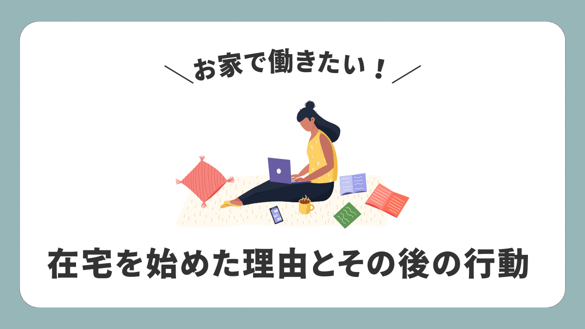 家で仕事する人の絵