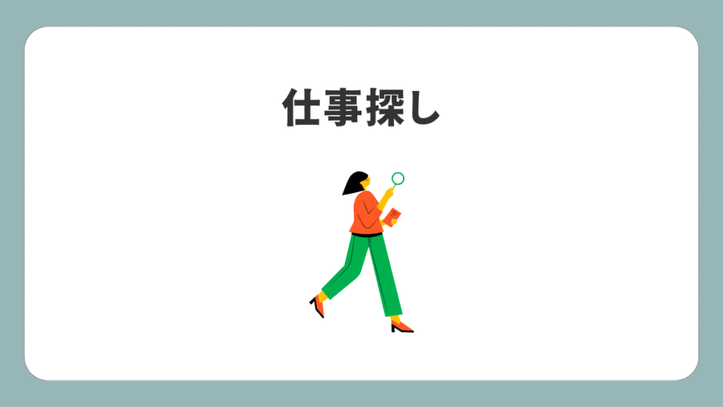 探し物をする人の絵